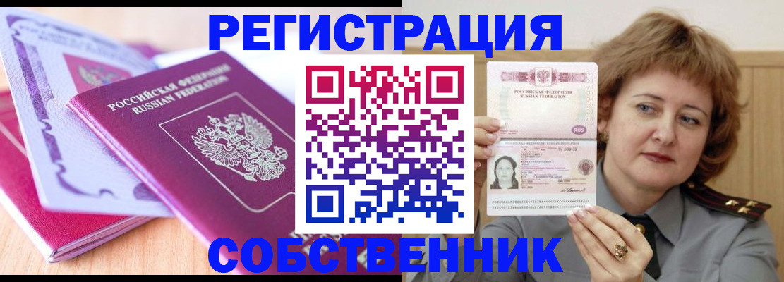 временная прописка в Гаджиево