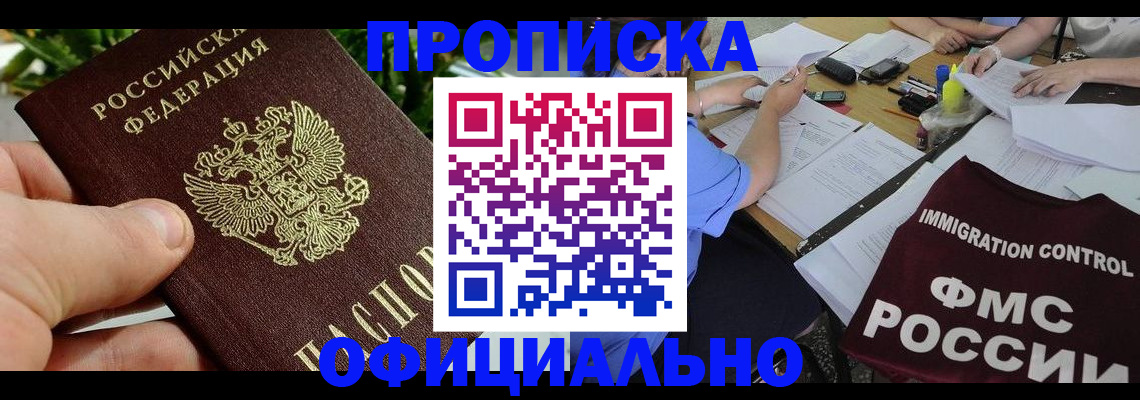 прописка паспорт в Гаджиево