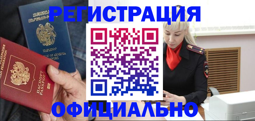 прописка ребенка в Гаджиево